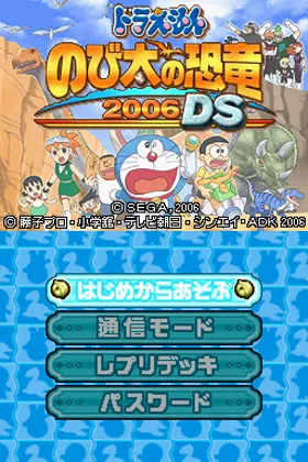 Doraemon - Nobita no Kyouryuu 2006 DS (Japan) screen shot title